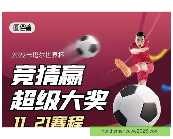 世界杯赛事竞猜攻略与实时投注技巧全解析