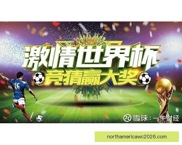 世界杯竞猜APP官网带你畅玩赛事预测赢大奖精彩无限